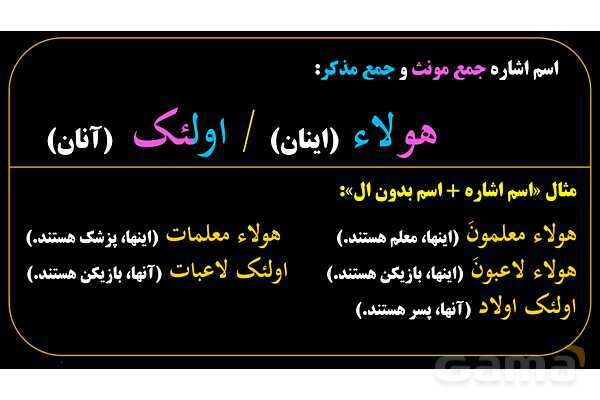 پاورپوینت عربی هفتم (10. اسم اشاره جمع)- پیش نمایش