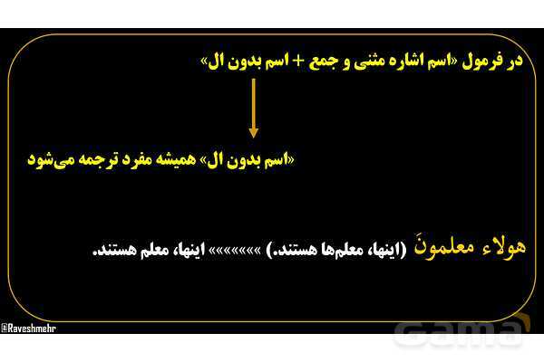 پاورپوینت عربی هفتم (10. اسم اشاره جمع)- پیش نمایش