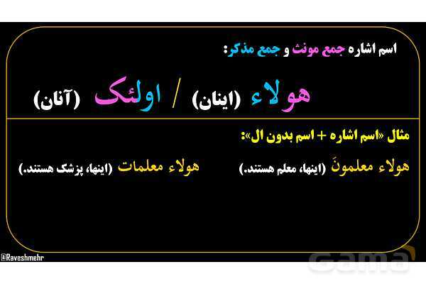 پاورپوینت عربی هفتم (10. اسم اشاره جمع)- پیش نمایش