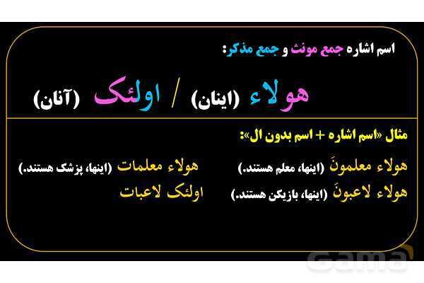 پاورپوینت عربی هفتم (10. اسم اشاره جمع)- پیش نمایش