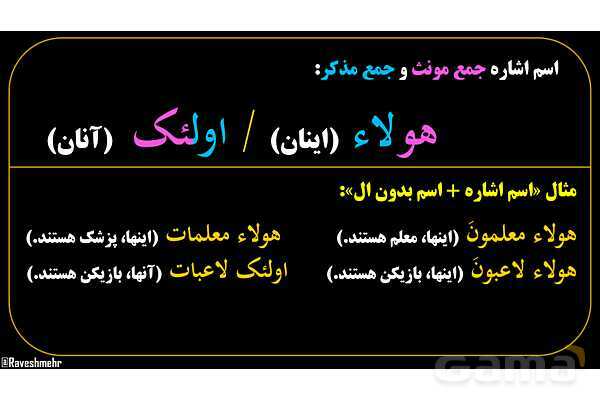 پاورپوینت عربی هفتم (10. اسم اشاره جمع)- پیش نمایش