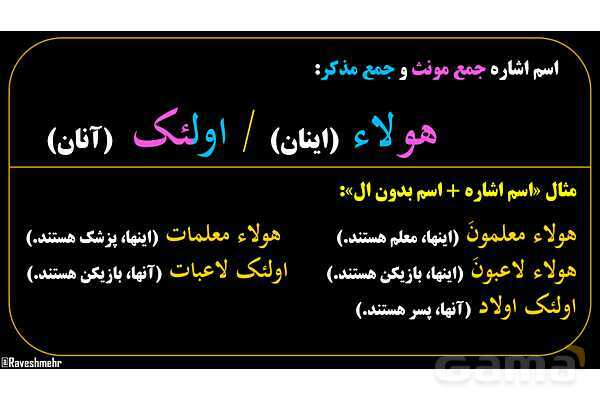 پاورپوینت عربی هفتم (10. اسم اشاره جمع)- پیش نمایش