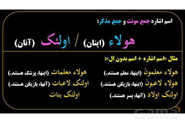 پاورپوینت عربی هفتم (10. اسم اشاره جمع)- پیش نمایش