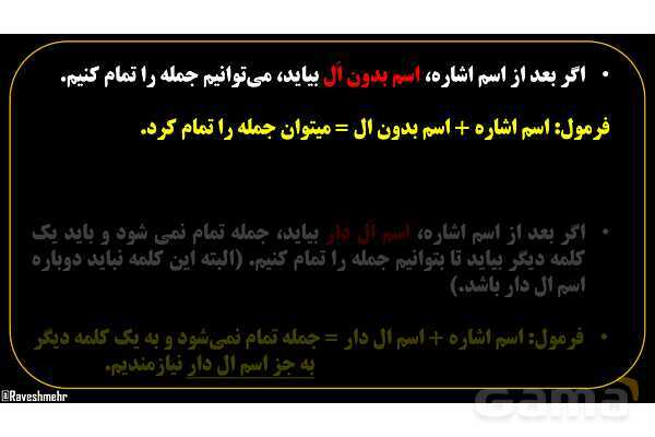 پاورپوینت عربی هفتم (12. نکته کنکوری اسم اشاره)- پیش نمایش