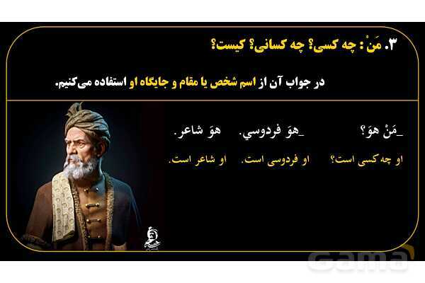 پاورپوینت عربی هفتم (14. کلمات پرسشی «مَن و لِمَن»)- پیش نمایش