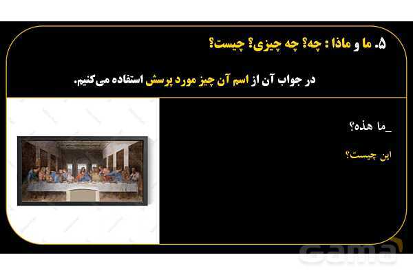 پاورپوینت عربی هفتم (15. کلمات پرسشی «ما و ماذا»)- پیش نمایش