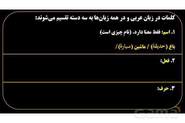 پاورپوینت عربی هفتم (19. اسم و فعل و حرف)- پیش نمایش