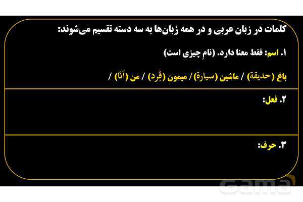 پاورپوینت عربی هفتم (19. اسم و فعل و حرف)- پیش نمایش