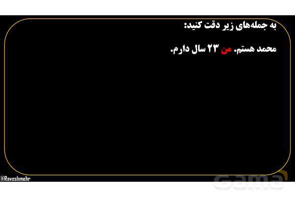 پاورپوینت عربی هفتم (20. ضمیر منفصل یا جدا)- پیش نمایش