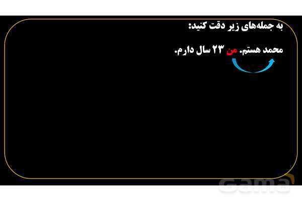 پاورپوینت عربی هفتم (20. ضمیر منفصل یا جدا)- پیش نمایش