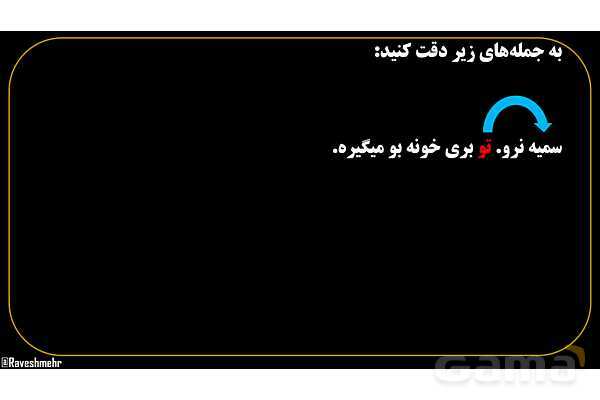 پاورپوینت عربی هفتم (20. ضمیر منفصل یا جدا)- پیش نمایش