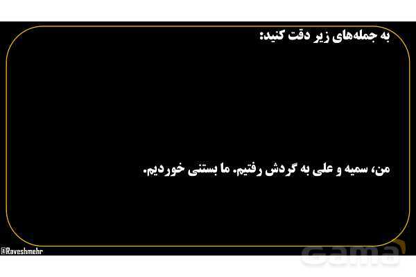 پاورپوینت عربی هفتم (20. ضمیر منفصل یا جدا)- پیش نمایش