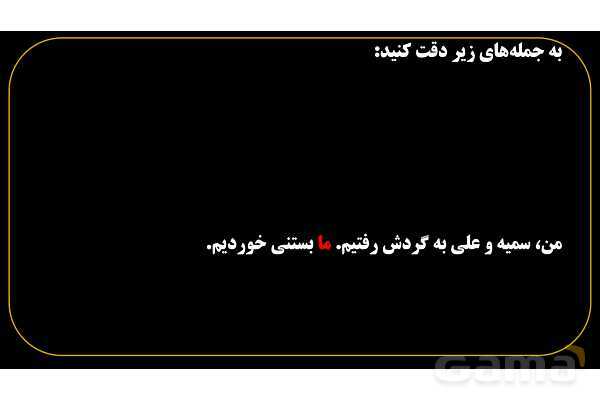 پاورپوینت عربی هفتم (20. ضمیر منفصل یا جدا)- پیش نمایش