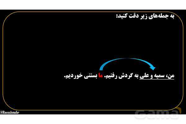 پاورپوینت عربی هفتم (20. ضمیر منفصل یا جدا)- پیش نمایش