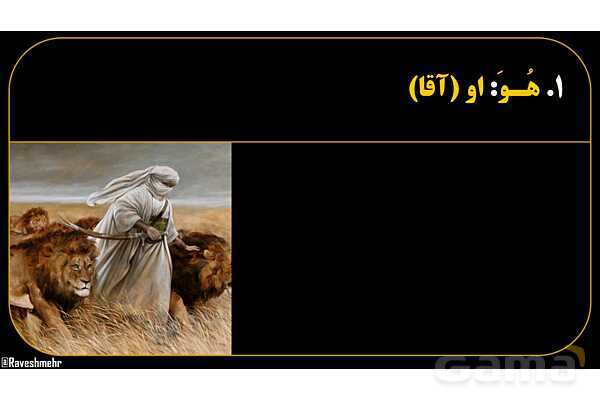 پاورپوینت عربی هفتم (21. تمرین ضمیر منفصل یا جدا)- پیش نمایش