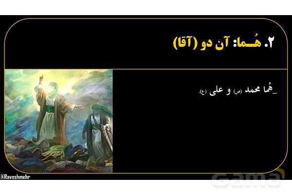 پاورپوینت عربی هفتم (21. تمرین ضمیر منفصل یا جدا)- پیش نمایش