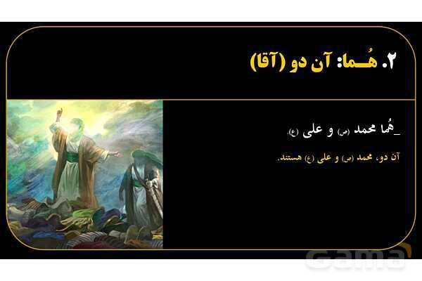 پاورپوینت عربی هفتم (21. تمرین ضمیر منفصل یا جدا)- پیش نمایش