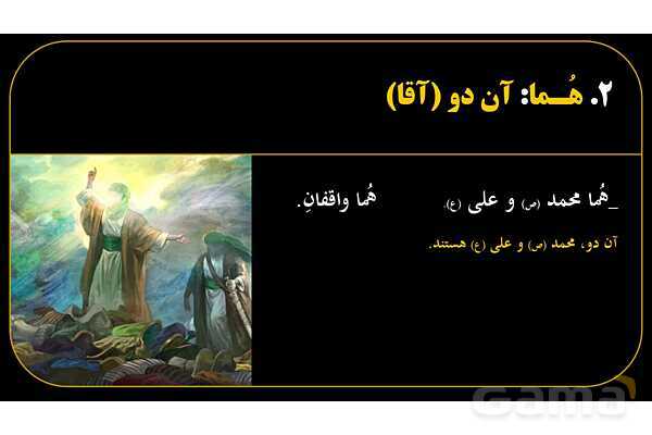 پاورپوینت عربی هفتم (21. تمرین ضمیر منفصل یا جدا)- پیش نمایش