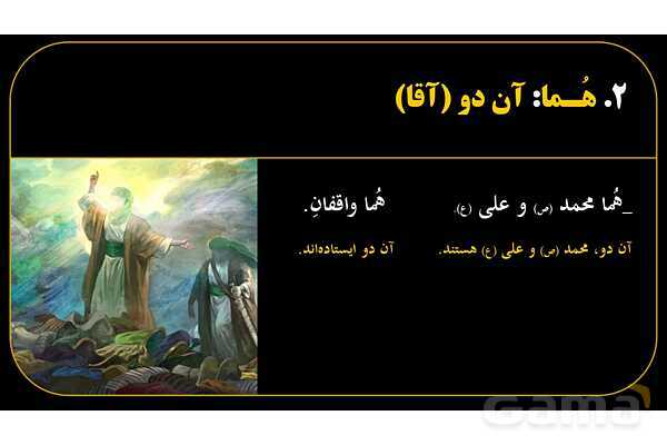 پاورپوینت عربی هفتم (21. تمرین ضمیر منفصل یا جدا)- پیش نمایش