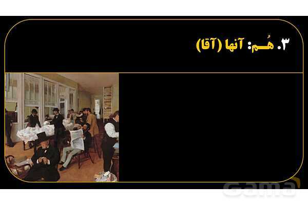 پاورپوینت عربی هفتم (21. تمرین ضمیر منفصل یا جدا)- پیش نمایش