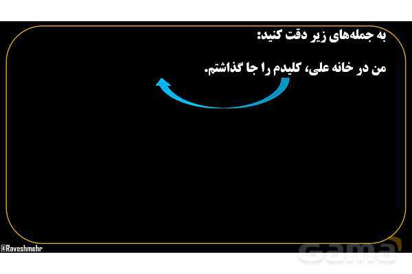 پاورپوینت عربی هفتم (22. ضمیر متصل یا پیوسته)- پیش نمایش