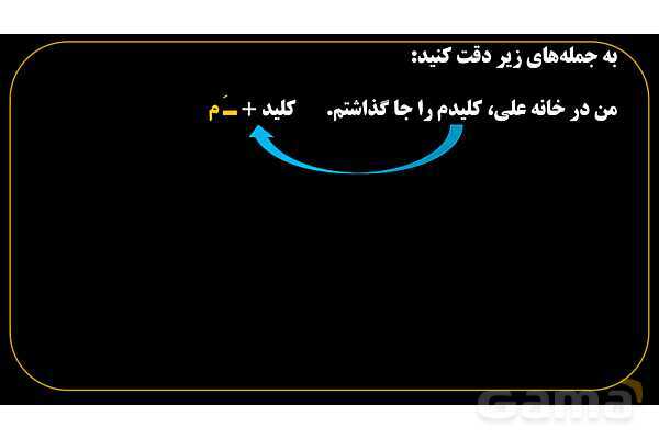 پاورپوینت عربی هفتم (22. ضمیر متصل یا پیوسته)- پیش نمایش