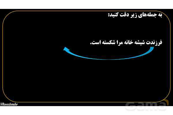 پاورپوینت عربی هفتم (22. ضمیر متصل یا پیوسته)- پیش نمایش