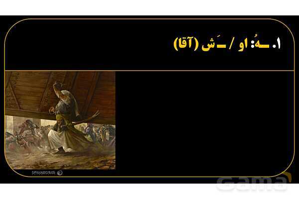 پاورپوینت عربی هفتم (23. تمرین اسم و حرف به علاوه ضمیر متصل)- پیش نمایش