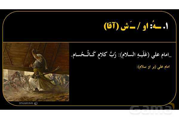 پاورپوینت عربی هفتم (23. تمرین اسم و حرف به علاوه ضمیر متصل)- پیش نمایش