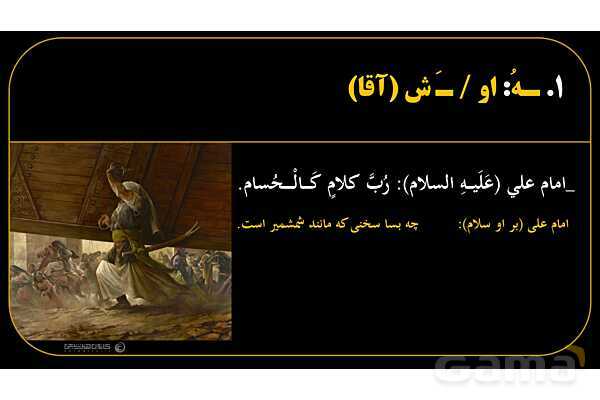 پاورپوینت عربی هفتم (23. تمرین اسم و حرف به علاوه ضمیر متصل)- پیش نمایش