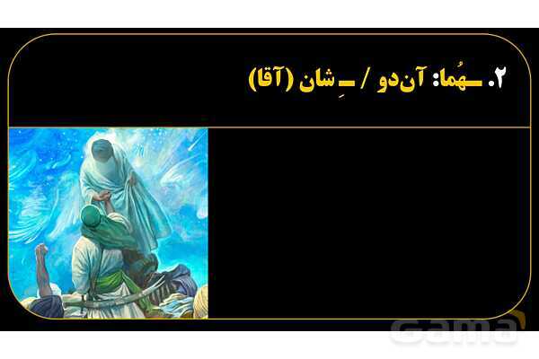 پاورپوینت عربی هفتم (23. تمرین اسم و حرف به علاوه ضمیر متصل)- پیش نمایش