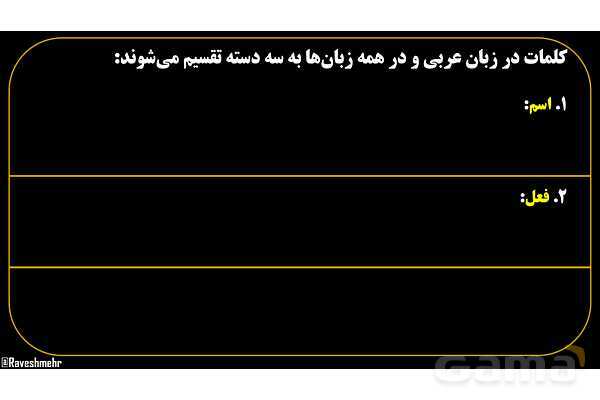 پاورپوینت عربی هفتم (26. فعل ماضی)- پیش نمایش