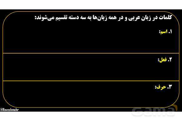 پاورپوینت عربی هفتم (26. فعل ماضی)- پیش نمایش