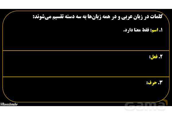 پاورپوینت عربی هفتم (26. فعل ماضی)- پیش نمایش