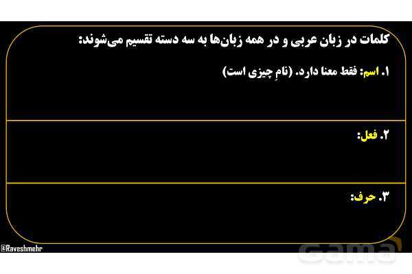 پاورپوینت عربی هفتم (26. فعل ماضی)- پیش نمایش