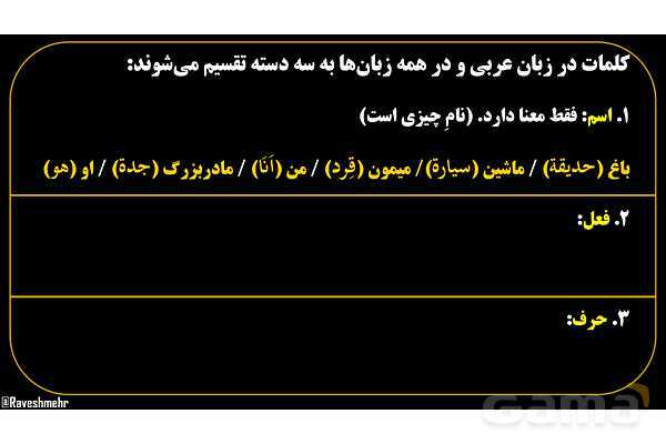 پاورپوینت عربی هفتم (26. فعل ماضی)- پیش نمایش