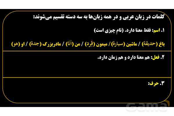 پاورپوینت عربی هفتم (26. فعل ماضی)- پیش نمایش