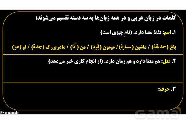 پاورپوینت عربی هفتم (26. فعل ماضی)- پیش نمایش