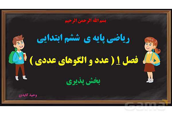 پاورپوینت بخش پذیری ریاضی پایه ششم- پیش نمایش