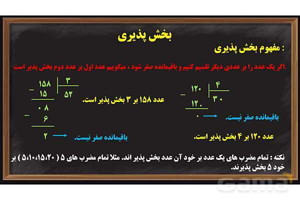 پاورپوینت بخش پذیری ریاضی پایه ششم- پیش نمایش