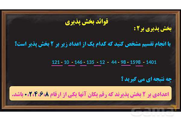 پاورپوینت بخش پذیری ریاضی پایه ششم- پیش نمایش