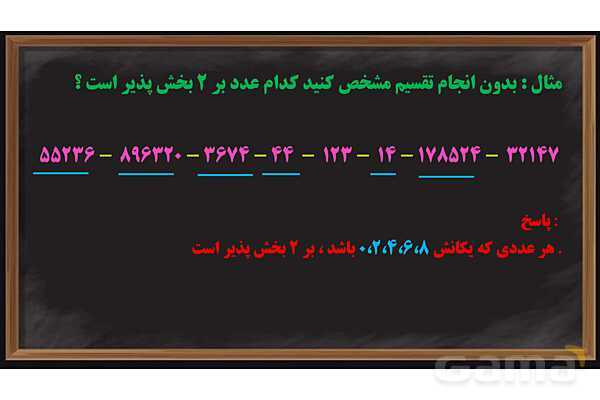 پاورپوینت بخش پذیری ریاضی پایه ششم- پیش نمایش