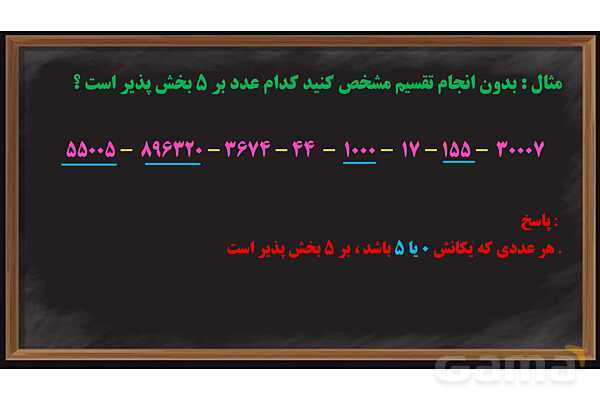 پاورپوینت بخش پذیری ریاضی پایه ششم- پیش نمایش