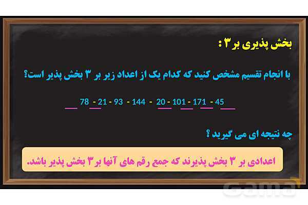 پاورپوینت بخش پذیری ریاضی پایه ششم- پیش نمایش