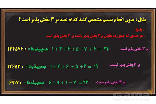پاورپوینت بخش پذیری ریاضی پایه ششم- پیش نمایش