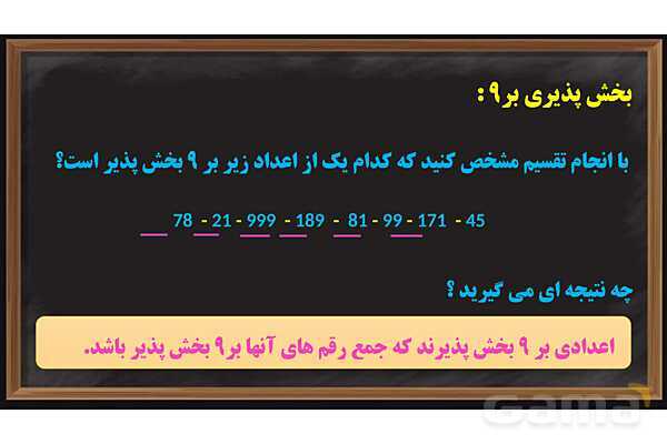 پاورپوینت بخش پذیری ریاضی پایه ششم- پیش نمایش