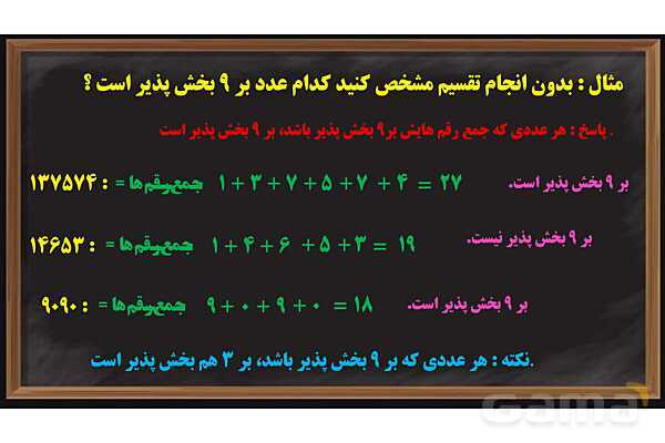 پاورپوینت بخش پذیری ریاضی پایه ششم- پیش نمایش