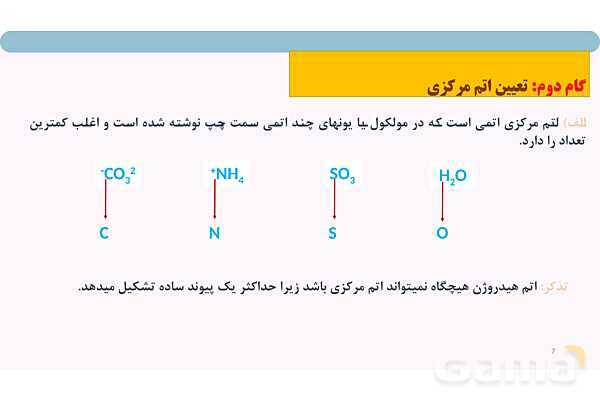 پاورپوینت مراحل رسم ساختار لوویس- پیش نمایش