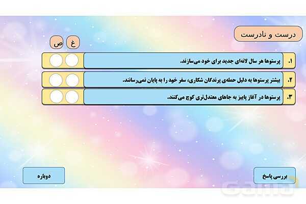 محتوای آموزشی صوتی و تصویری درس 2 فارسی چهارم دبستان | کوچ پرستوها- پیش نمایش