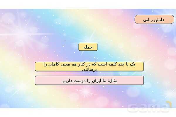 محتوای آموزشی صوتی و تصویری درس 2 فارسی چهارم دبستان | کوچ پرستوها- پیش نمایش